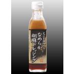 【山口県】【山口市小郡】【山口ごま本舗】えごま油入りなめらか胡麻ドレッシングｘ5