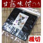 ショッピング海苔 【送料無料】【味付のり】甘露しょうゆ海苔２切れ６０枚【メール便】【山口県】【周南市】【内富海苔店】【全形３０枚】