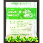 【送料無料】【メール便】【大島食品】【学校給食】【ミルメーク】懐かしい味　抹茶ときなこ7ｇｘ40個（専用ストロー付き）(10001886)