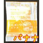 【送料無料】【メール便】【大島食品】【学校給食】【ミルメーク】懐かしい味　バナナ 顆粒7ｇｘ40個（専用ストロー付き）(10001887)