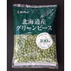【冷凍野菜】【国産】北海道産グリーンピース 500g【ホクレン】【業務用】