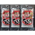 【送料無料】【広島名物】せんじ肉X３袋【