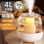 加湿器 超音波式 4L大容量 省エネ 加湿機 卓上 乾燥対策 上部給水 空気清浄機 LEDライト オフィス 家庭用 鼻詰まり 静音 除菌 アロマ対応