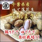  прямая поставка от производителя! Chiba префектура производство .. арахис .....10 пакет комплект 350g×10 пакет .. арахис прямая поставка от производителя здоровье закуска закуска Chiba префектура производство . пестициды 