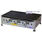 天然ガス用　S-60(トユ無し)（鉄板焼き器）　グリドル　鉄板寸法 600 x 360 x 7mm　表面黒皮、四方斜めフチ付山下金物製　（送料無料）