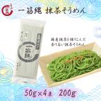 A57 зеленый чай вермишель 50g×4 пачка вермишель элемент лапша подарок коробка цвет высококлассный подарок на Bon Festival 