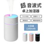 ショッピング加湿器 超音波式 加湿器 小型 卓上 usb 超音波式 おしゃれ 大容量 車載 静音 オフィス コードレス 日本語説明書 乾燥対策 給水 アロマ対応