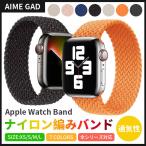 アップルウォッチ バンド 44mm 40mm 45mm 女性 男性 ベルト Apple Watch おしゃれ 38mm 41 8 se 7 9 se