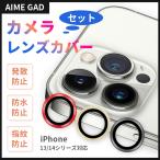 ショッピングiphone13pro iPhone カメラレンズ カメラカバー 保護 レンズキャップ iPhone14 iPhone13 Pro max おしゃれ スマホ