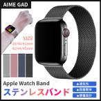 アップルウォッチ バンド ステンレス Applewatch ベルト 軽い おしゃれ 44mm 45mm 41 40