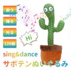 おもちゃ 知育玩具 1歳 2歳 3歳 赤ちゃん 踊るサボテン 動くサボテン お祝い プレゼント 男の子 女の子 動くぬいぐるみ ポイント利用
