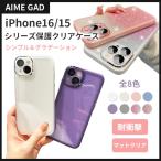 iPhone16 ケース クリア iPhone15 pro max plus 新作 耐衝撃 スマホケース アイフォン プロ キラキラ 防水