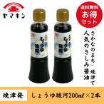  соя . река 200ml×2 шт. комплект . пятна соевый соус . суши Shizuoka соевый соус бесплатная доставка 
