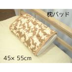 キョーエー 保温シート入り枕パッド 45×55cm サラサ [冬物 寝具 あったか 暖かい まくら カバー] ベージュ 爆買