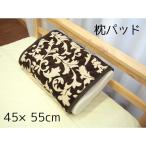 キョーエー 保温シート入り枕パッド 45×55cm サラサ [冬物 寝具 あったか 暖かい まくら カバー] ブラウン 爆買