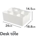 JEJアステージ デスクトート 幅26×奥行18.8×高さ14.5cm [収納 ボックス 小物 メイクボックス] DT-26WH ホワイト 爆買