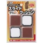 光 スライドクッション 角型 [インテリア 家具 楽々 移動] KKS-33 爆買