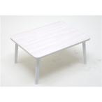 武田コーポレーション 折りたたみテーブル OTB-7550WH