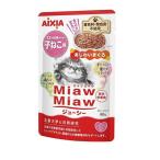 アイシア(AIXIA) MiawMiaw(ミャウミャウ) ジューシー 子ねこ用 あじわいまぐろ [キャットフード 猫用 パウチ ウェットフード ゼリー] 60g 爆買