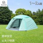 MeCLE ミクルームエア ソロ (エアフレームテント)(1〜2人用) [テント 簡単設営 防水 キャンプ アウトドア] MRー001-RG(リラックスグリーン) 爆買
