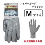 ハンボ ハイパーガード デラックス Mサイズ 白黒モク [耐切創 手袋 刃物 ガラス ガレキ 切れにくい 防犯 防災] PE333 爆買