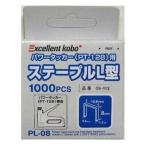 EXCELLENT KOBE パワータッカー(PT-128)用 ステーブルL型 PL-08 1000本入り 09-112 爆買