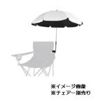 Field to Summit シェードパラソル ブラックコーティング [アウトドア キャンプ バーべキュー イベント 椅子 日除け 熱中症対策] FTS-PS-WB 爆買