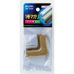 朝日電器 ELPA(エルパ) 壁用 マガリ ベーシック 1号 2個入 ブラウン [工事用 配線モール] MM-1H(BR)