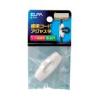 ELPA 照明 コード アジャスタ ホワイト [照明器具 コード 長さ 調整] B-51H 爆買