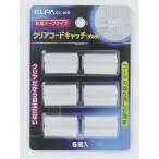 朝日電器 ELPA(エルパ) クリアコードキャッチデルタ 粘着テープタイプ 6個入 [配線 コード止め ケーブル] CC-02B(デルタ) 爆買