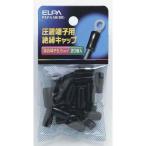 朝日電器 ELPA(エルパ) 圧着端子用 絶縁端子キャップ 5.5平方mm ブラック [電気配線 小物 パーツ] PSV-5.5H(BK) 爆買