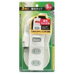 ELPA 集中スイッチ扉付3個口タップ5m WBS-T3050B(W) 爆買