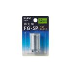 朝日電器 ELPA(エルパ) 点灯管 FG-5P  P-21差し込み式 32W形用 [電球 照明 交換] G-53BN 爆買