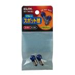 ELPA スポット球 2.5V 0.3A ブルー 電池2本用 [ペンライト 懐中電灯 電球 教材 ホビー] GA-11NH(BL) 爆買