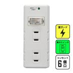 朝日電器 ELPA (エルパ) フロント電源タップ 集中スイッチ AC6個口 雷ガード [コンセント 延長コード 配線 雷対策] A-S600SW(W) 爆買