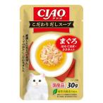 いなばペットフード CIAO(チャオ) こだわりだしスープ まぐろ ほたて貝柱・ささみ入り [キャットフード 猫用 国産 スープタイプ] 30g 爆買