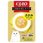 いなばペットフード CIAO(チャオ) だしスープ ささみ ほたて貝柱入り [キャットフード 猫用 パウチ ウェットフード エサ] 30g 爆買
