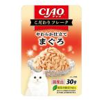 いなばペットフード CIAO(チャオ) こだわり フレーク まぐろ [キャットフード 猫用 ウェットフード パウチ ゼリータイプ] 30g 爆買
