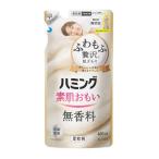 花王 ハミング 素肌おもい ハミング 素肌おもい 無香料 つめかえ用 480ml