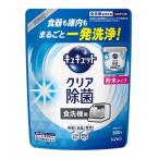 花王 キュキュット クリア除菌 粉末タイプ グレープフルーツ つめかえ用 500g