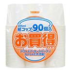 サンナップ 紙コップ 205ml 90個入 お買得パック 7オンス（7oz） 205ml90個入