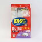 東和産業 防ダニ ふとん圧縮パック 一組用 [圧縮袋 布団 収納 袋] 80584 爆買