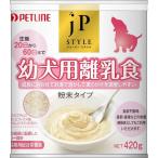 日清ペットフード JPスタイル 幼犬用離乳食 420g