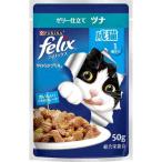 ネスレ ピュリナ felix フィリックス やわらかグリル 成猫 ゼリー仕立て ツナ 総合栄養食 [キャットフード ペットフード えさ] 50g 爆買