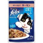 ネスレ ピュリナ felix フィリックス やわらかグリル 成猫 ゼリー仕立て サーモン 総合栄養食 [キャットフード ペットフード えさ] 50g 爆買