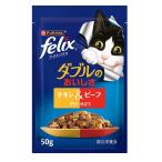 ネスレ ピュリナ フィリックス パウチ ダブルのおいしさ チキン＆ビーフ [キャットフード 猫用 ウェットフード] 50g 爆買