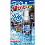 白元アース アイスノン シャツミスト STORONG COOL [衣類用 スプレー 冷感 消臭 除菌 超クール 汗 ひんやり 冷たい 暑さ対策] 100mL
