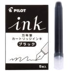 パイロット カートリッジインキ 5本入 黒 IRF-5S-B 爆買