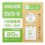 マクセル DVD-R エコパッケージ(1〜16倍速) 20枚 [1回録画 記録 メディア 保存 CPRM対応 インクジェットプリンター対応] DRD120SWPS.20E 爆買