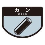 山崎産業 分別シール A 【カン】 SA-03 爆買
